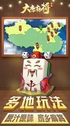 大唐麻將山西扣點點3