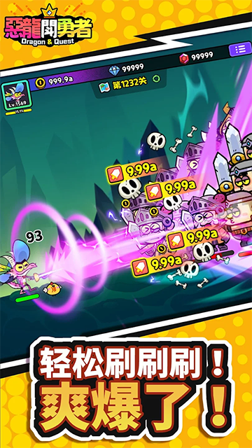 恶龙斗勇者截图1