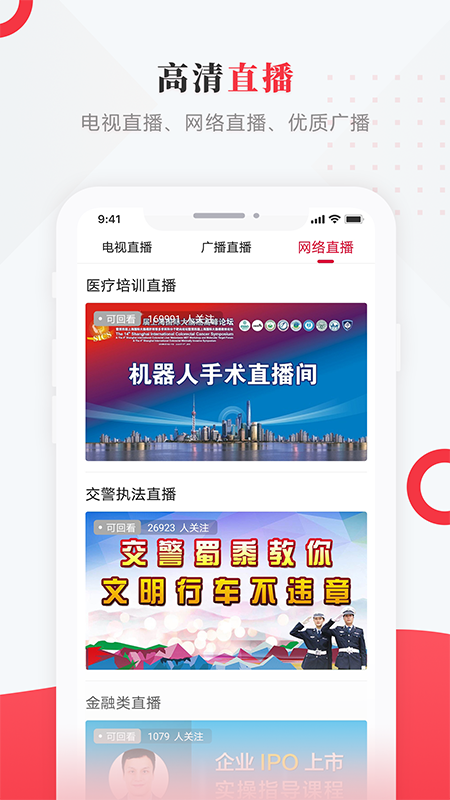 智慧五常手機(jī)臺(tái)app4