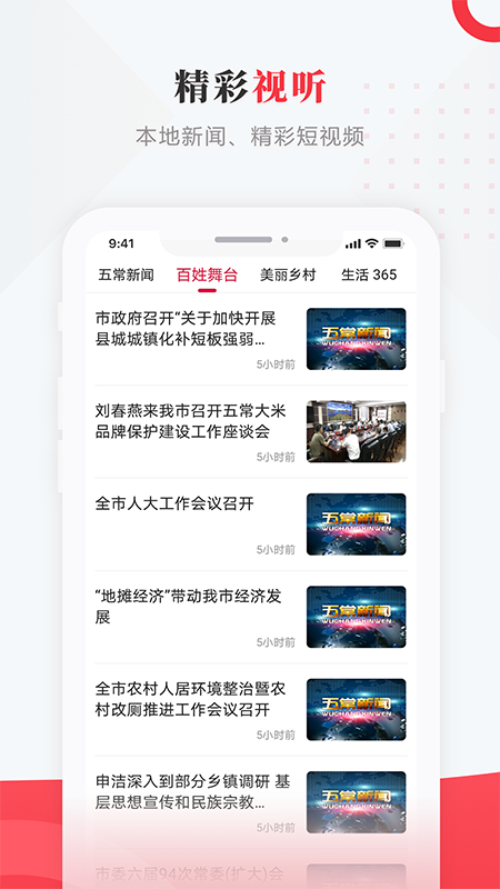 智慧五常手機(jī)臺(tái)app3