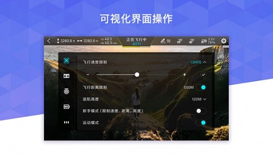 飞米无人机app2