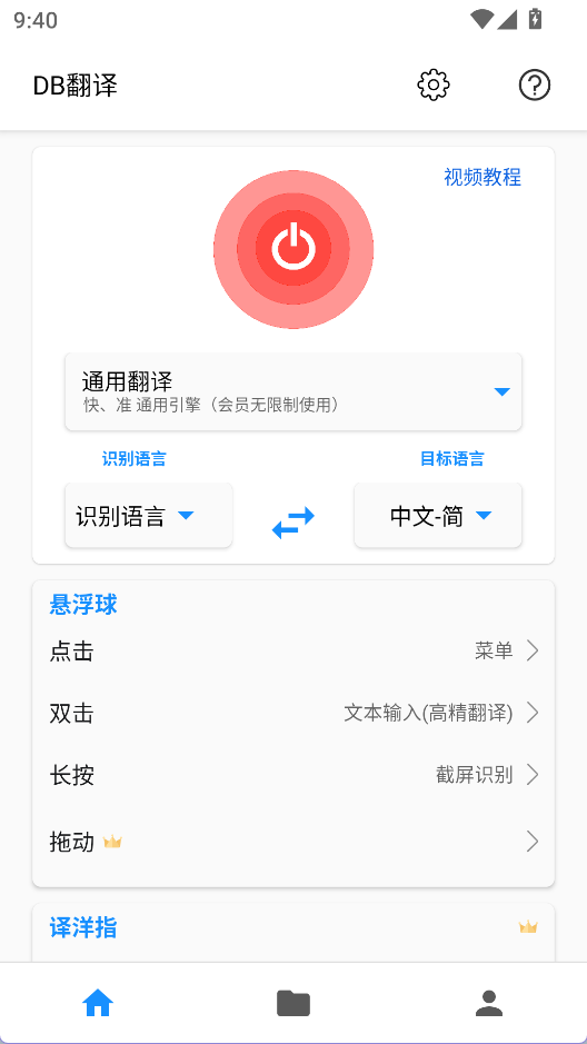 DB翻译 安卓版v2.0.3 办公学习