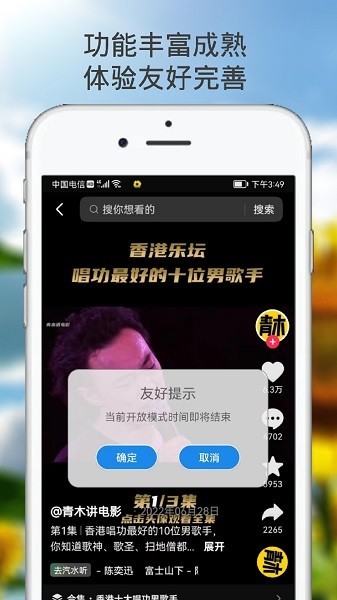 向阳花守护app截图1