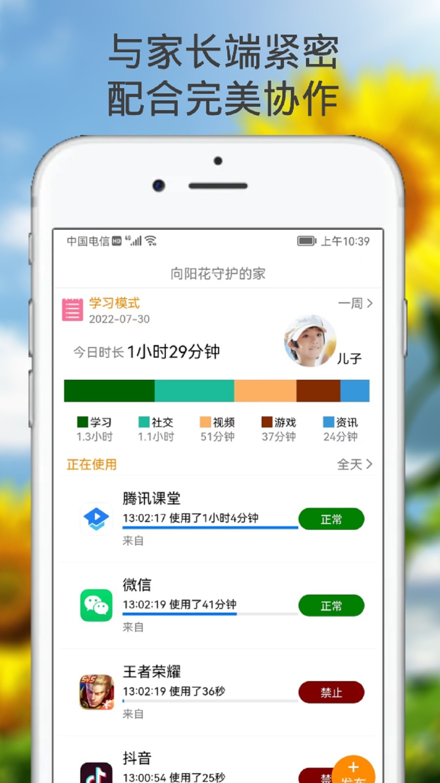 向阳花守护app截图5