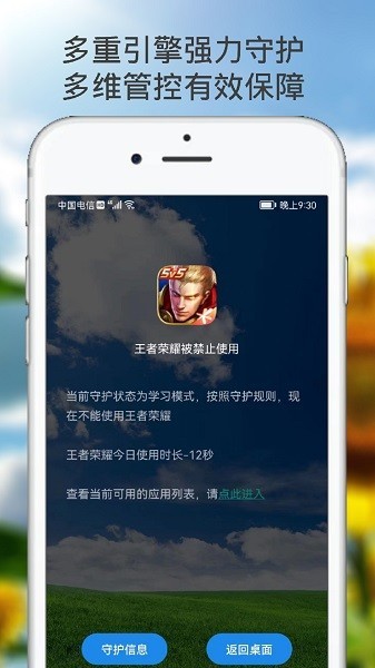 向阳花守护app截图3