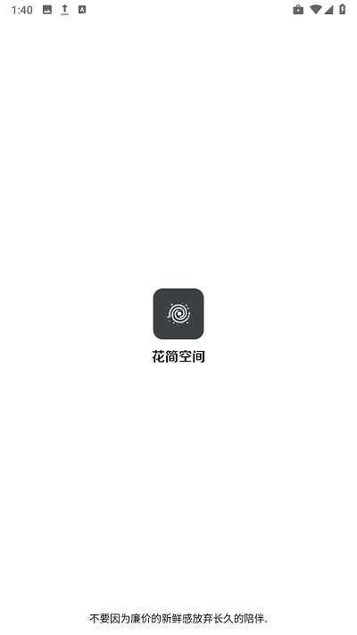 花简空间app截图1