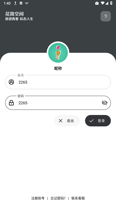 花简空间app截图2