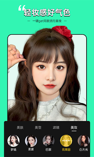美颜专家截图5