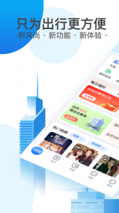 天府通乘车码app1