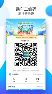 天府通乘车码app4