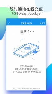 天府通乘车码app5