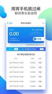 天府通乘车码app3