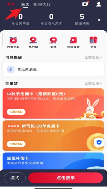 携华出行司机端app 官方版v6.30.6.0002 办公学习