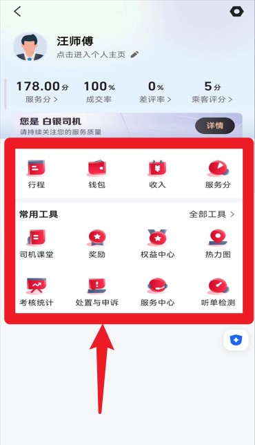 携华出行司机端app 官方版v6.30.6.0002 办公学习