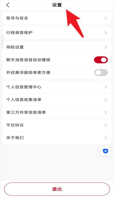 携华出行司机端app 官方版v6.30.6.0002 办公学习