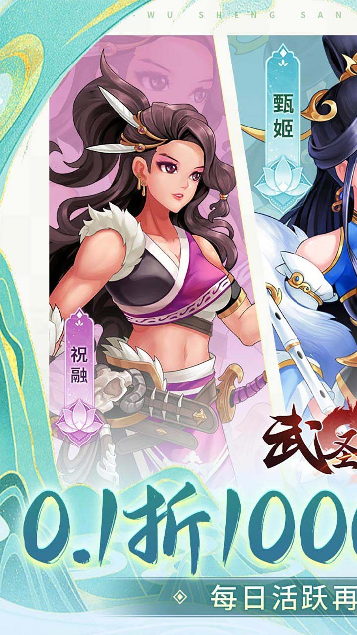 武圣三国0.1折H5休闲版4