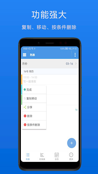 智能日程表app3