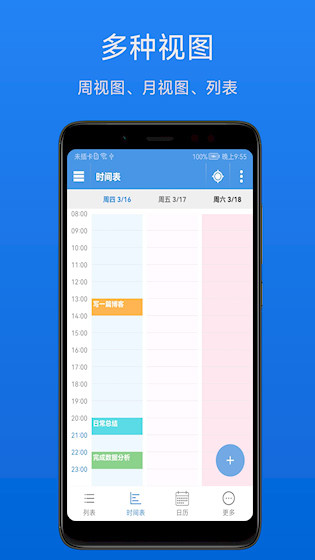 智能日程表app1
