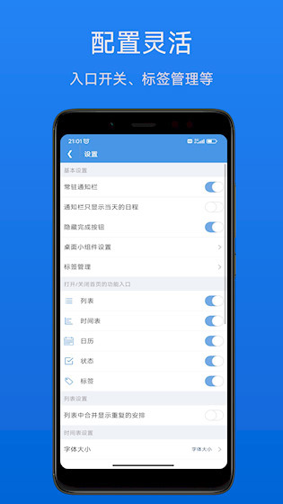 智能日程表app4
