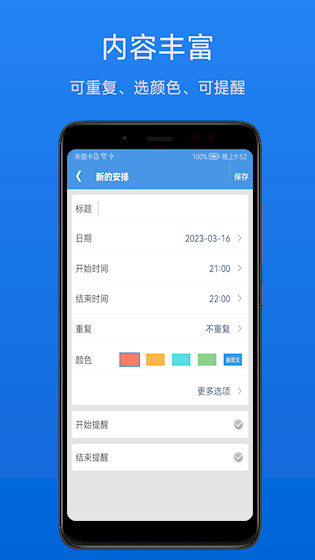 智能日程表app2