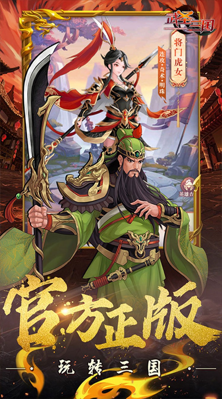 武圣三国永久0.05折版4