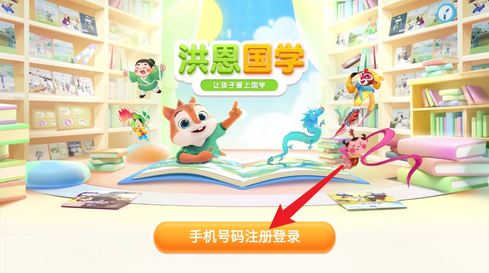 洪恩国学app 正式版v2.0.0 生活服务