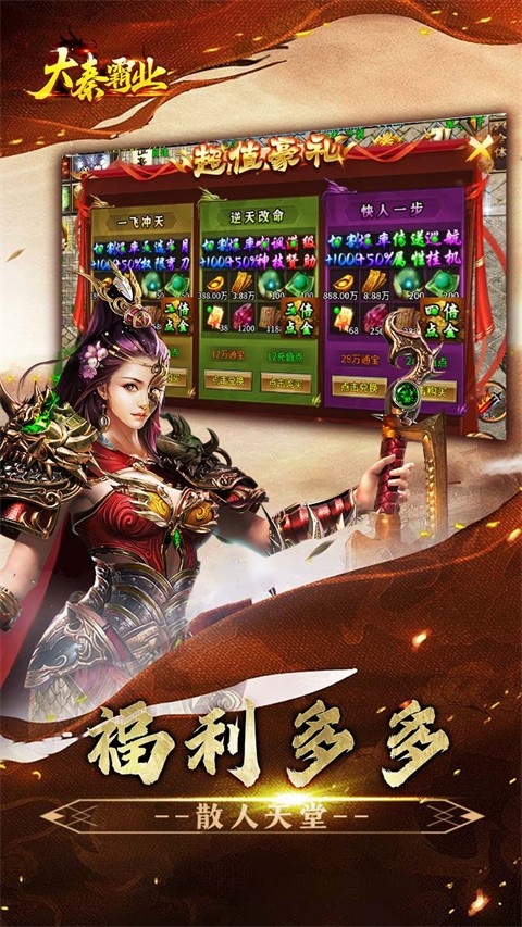 大秦霸业最新版截图3