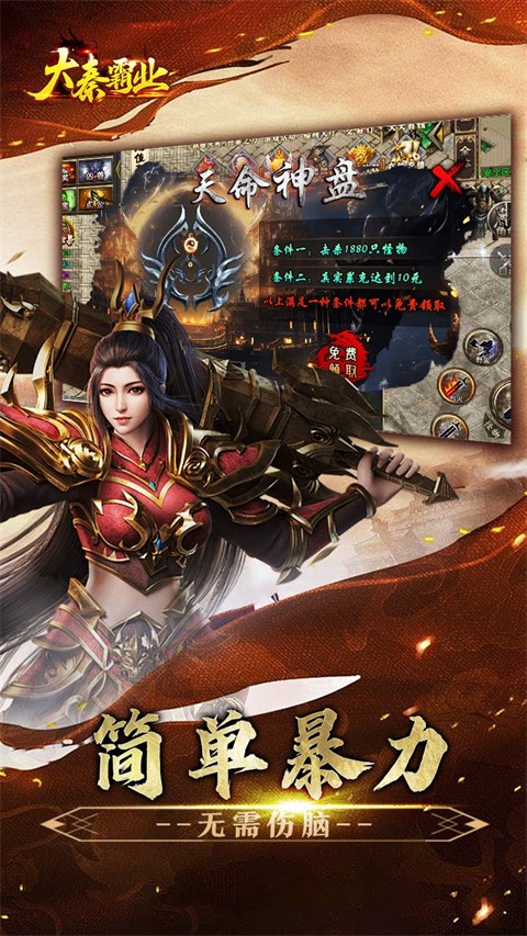 大秦霸业最新版截图1