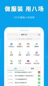 服装八场app截图1