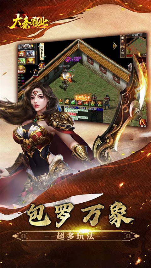 大秦霸业2026最新版截图3