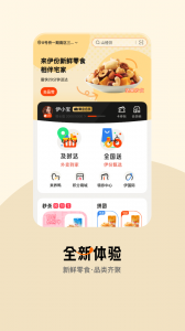 来伊份app截图1