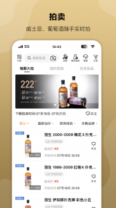 酒虫网app截图3