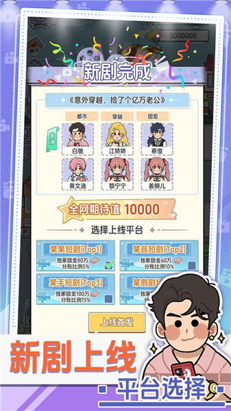 我要拍短剧2026截图2