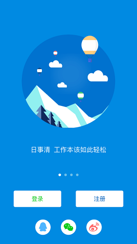 日事清 安卓版v9.1.4 办公学习