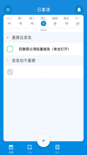 日事清 安卓版v9.1.4 办公学习