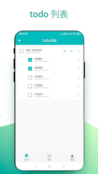 todo小便簽1