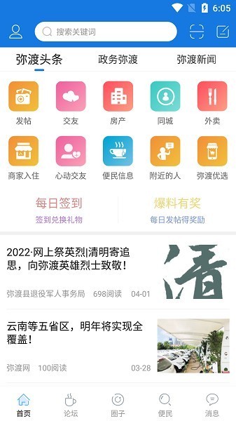 彌渡網app1