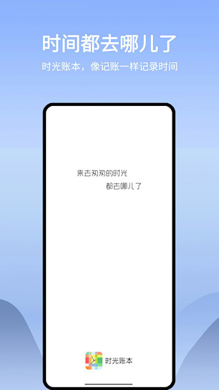 时光账本截图1