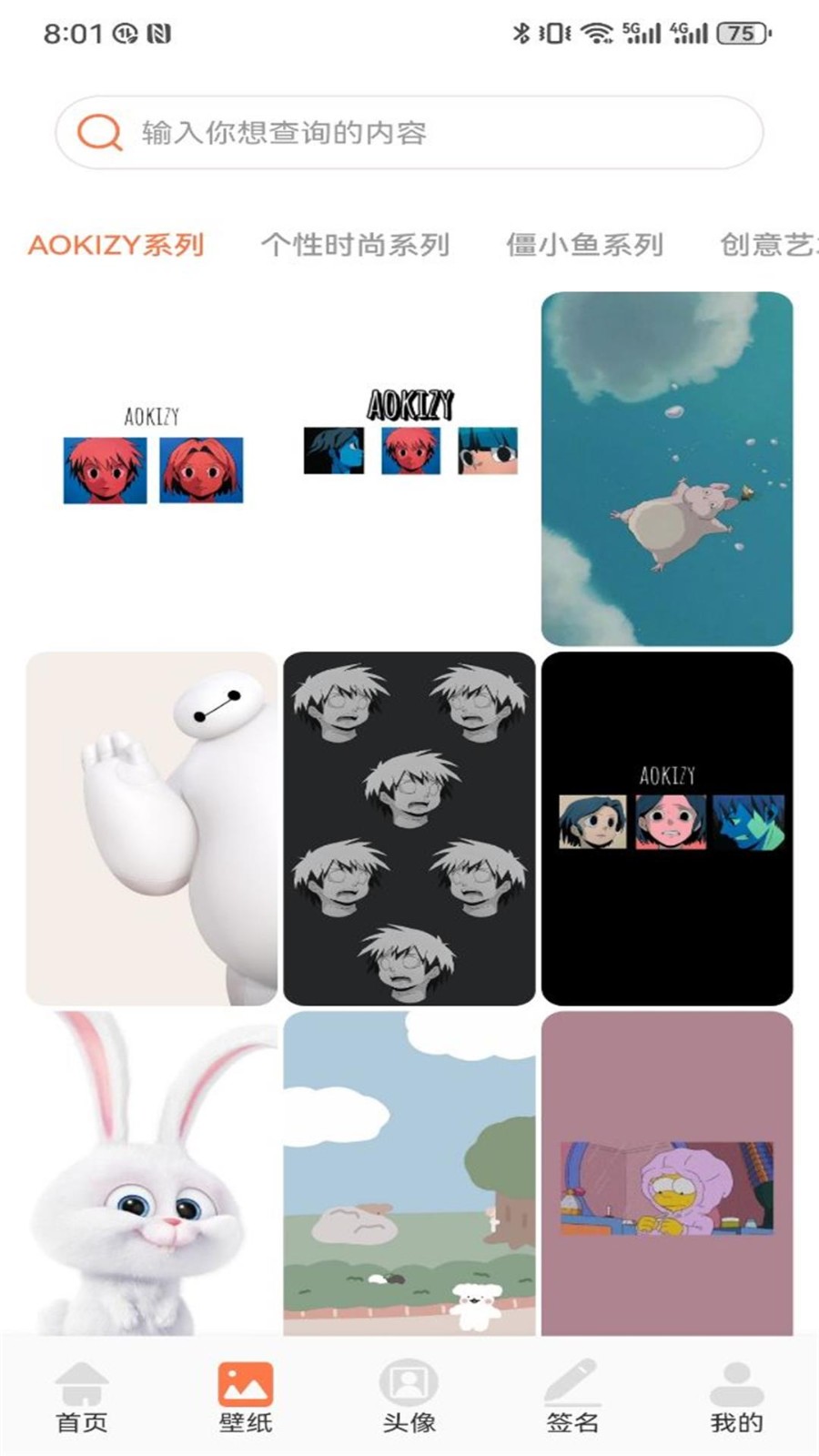 遇榶壁纸app截图2