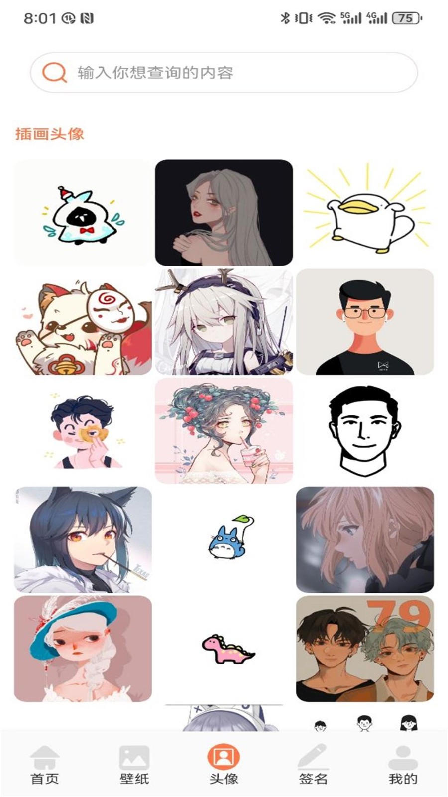 遇榶壁纸app截图1