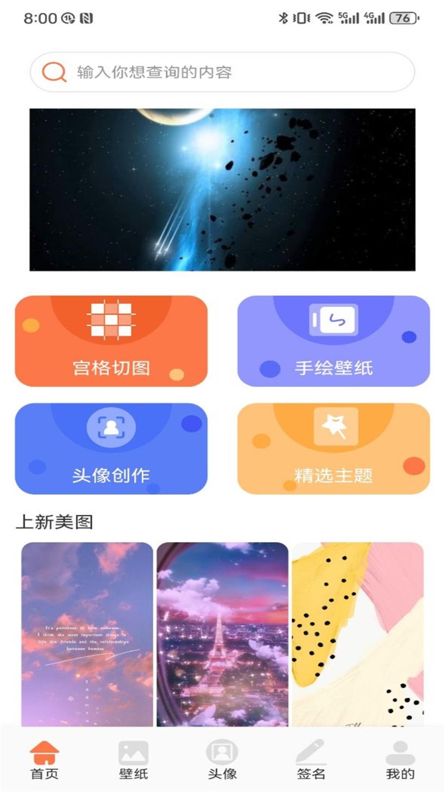遇榶壁纸app截图3