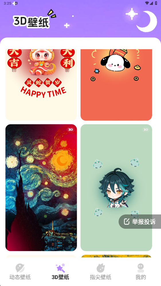 星遇动态桌面app截图1