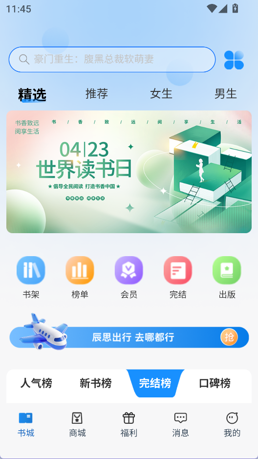 辰思小说 安卓版v1.0.12 新闻阅读