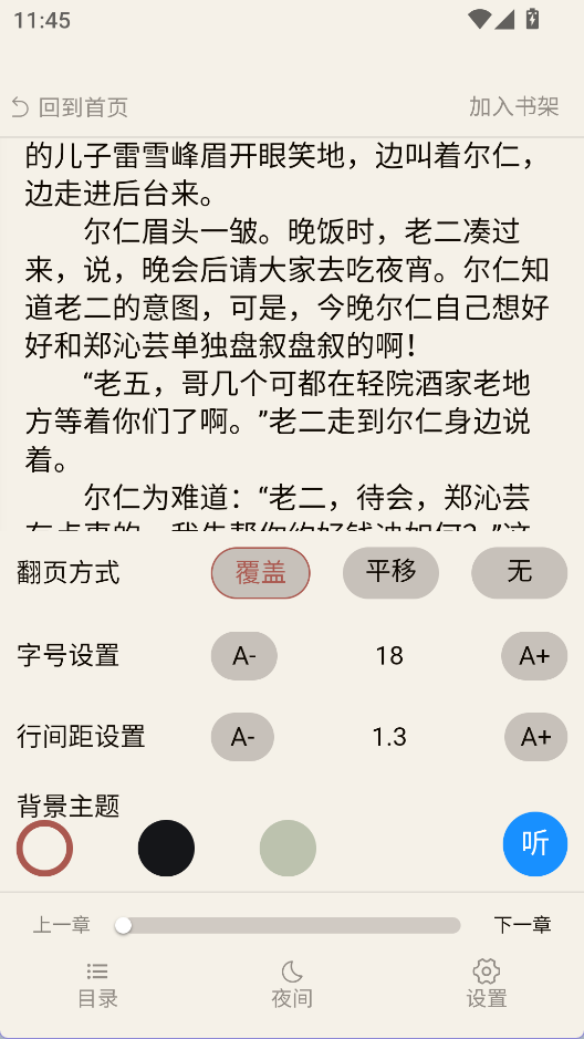 辰思小说 安卓版v1.0.12 新闻阅读