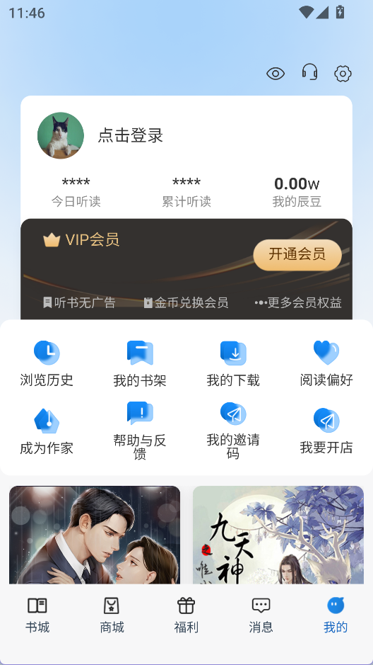 辰思小说 安卓版v1.0.12 新闻阅读