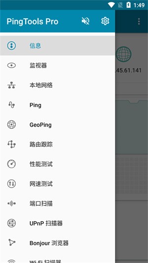 PingTools Pro截图1