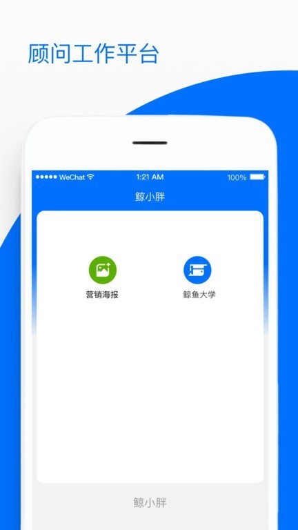 鲸小胖app截图2