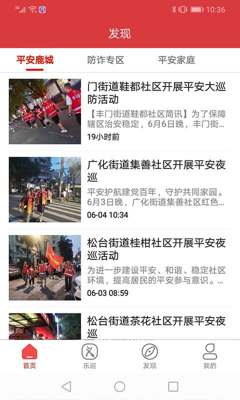 平安乐巡app截图3