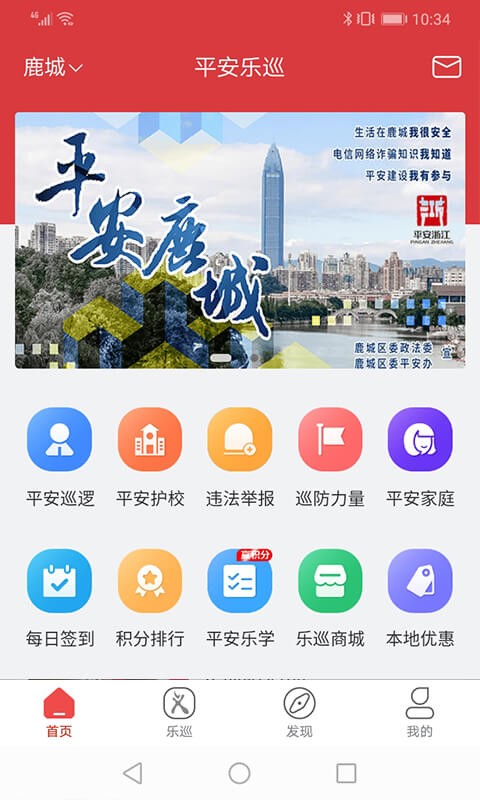 平安乐巡app截图4