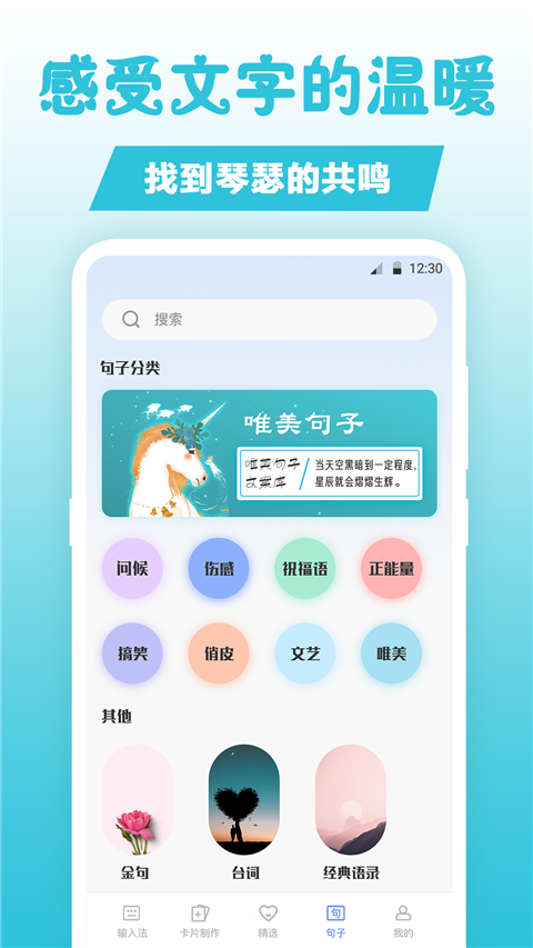 句子文案控app 2